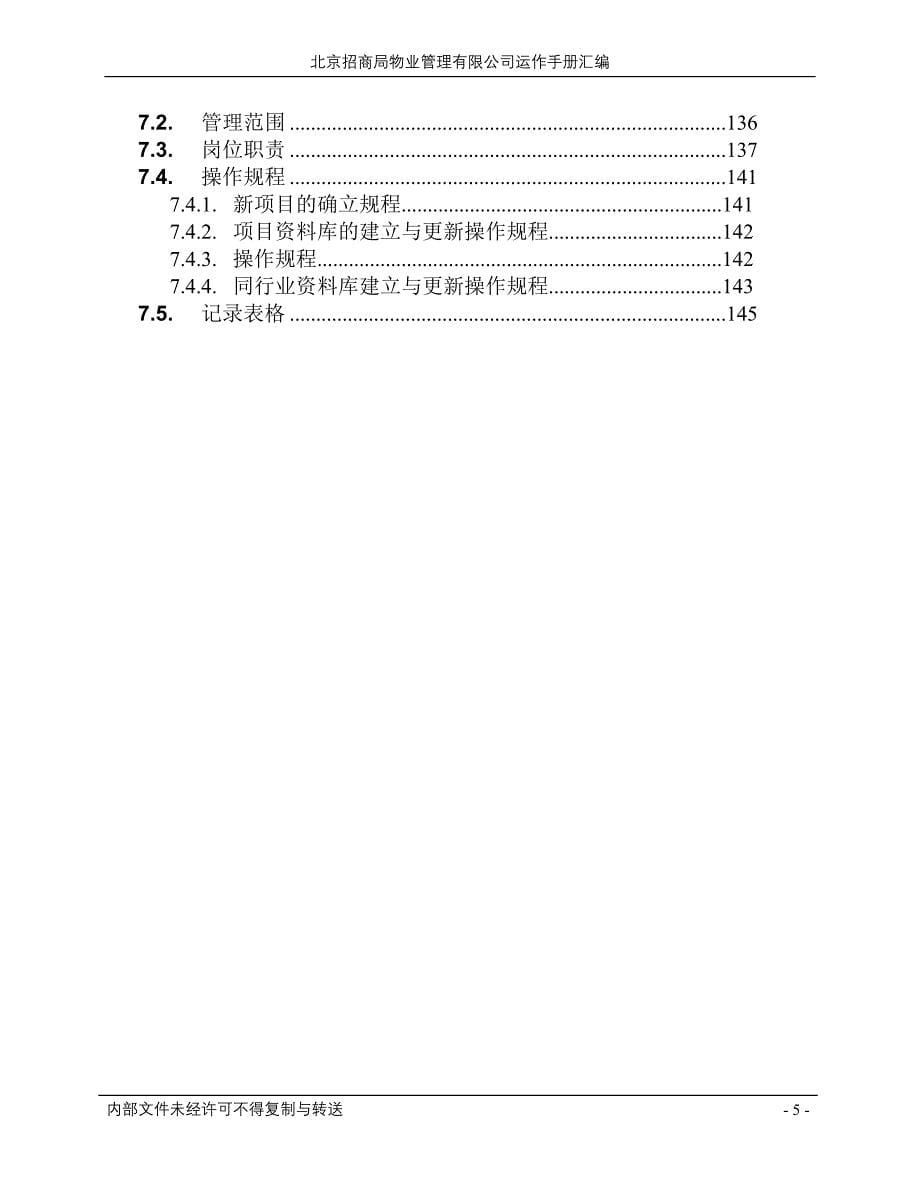 北京招商局物业管理有限公司运作手册汇编_第5页