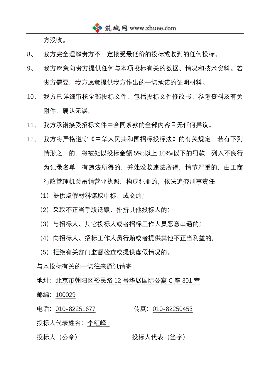 北京创新物业管理有限责任公司博大大厦物业管理投标书_第3页