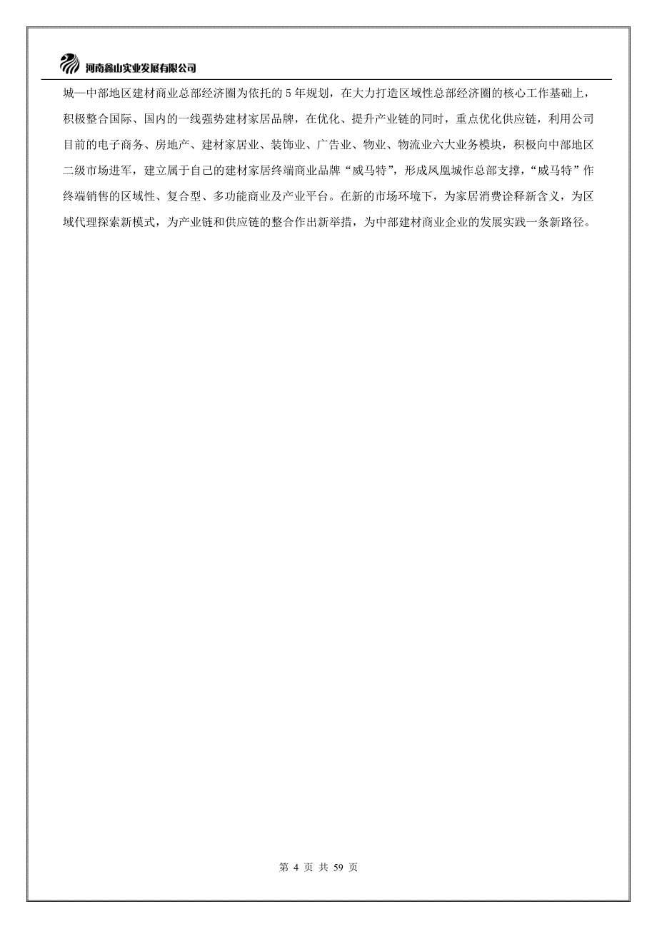 河南凤凰名优建材城管理手册_第4页