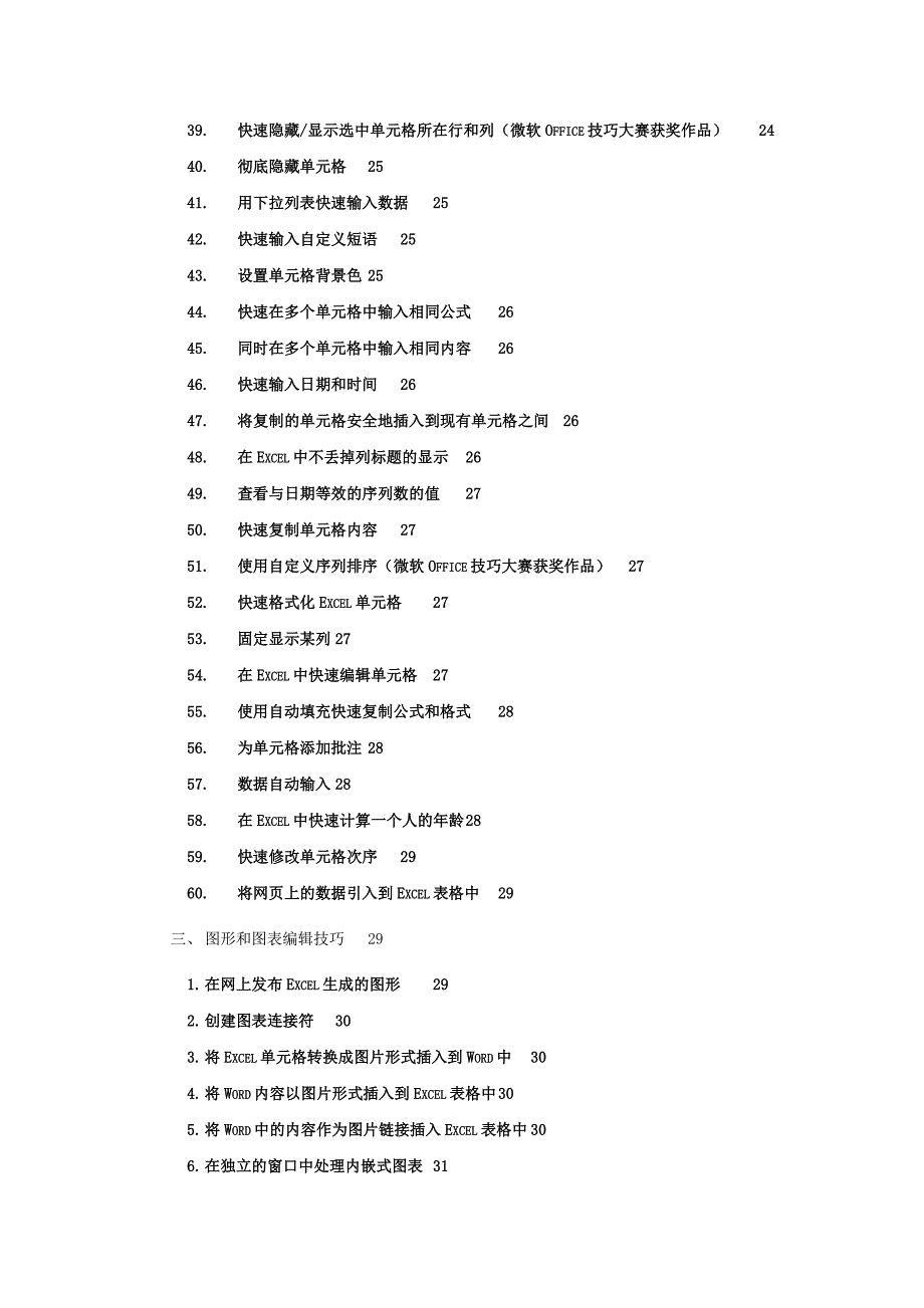 Excel使用技巧_第4页