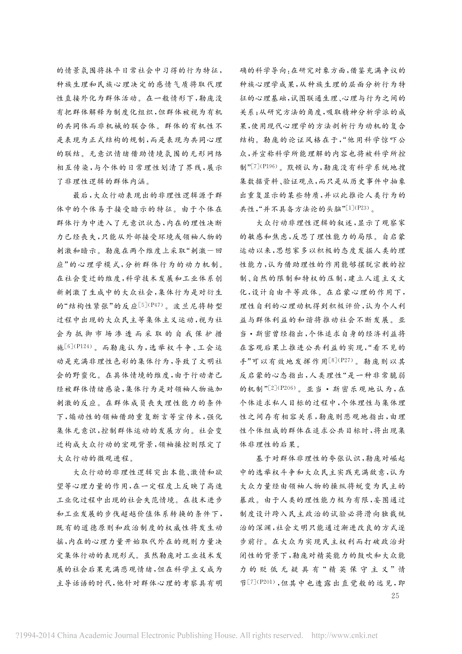 大众行动的逻辑-从勒庞到格尔-基于社会心理的研究视角-高春芽_第3页