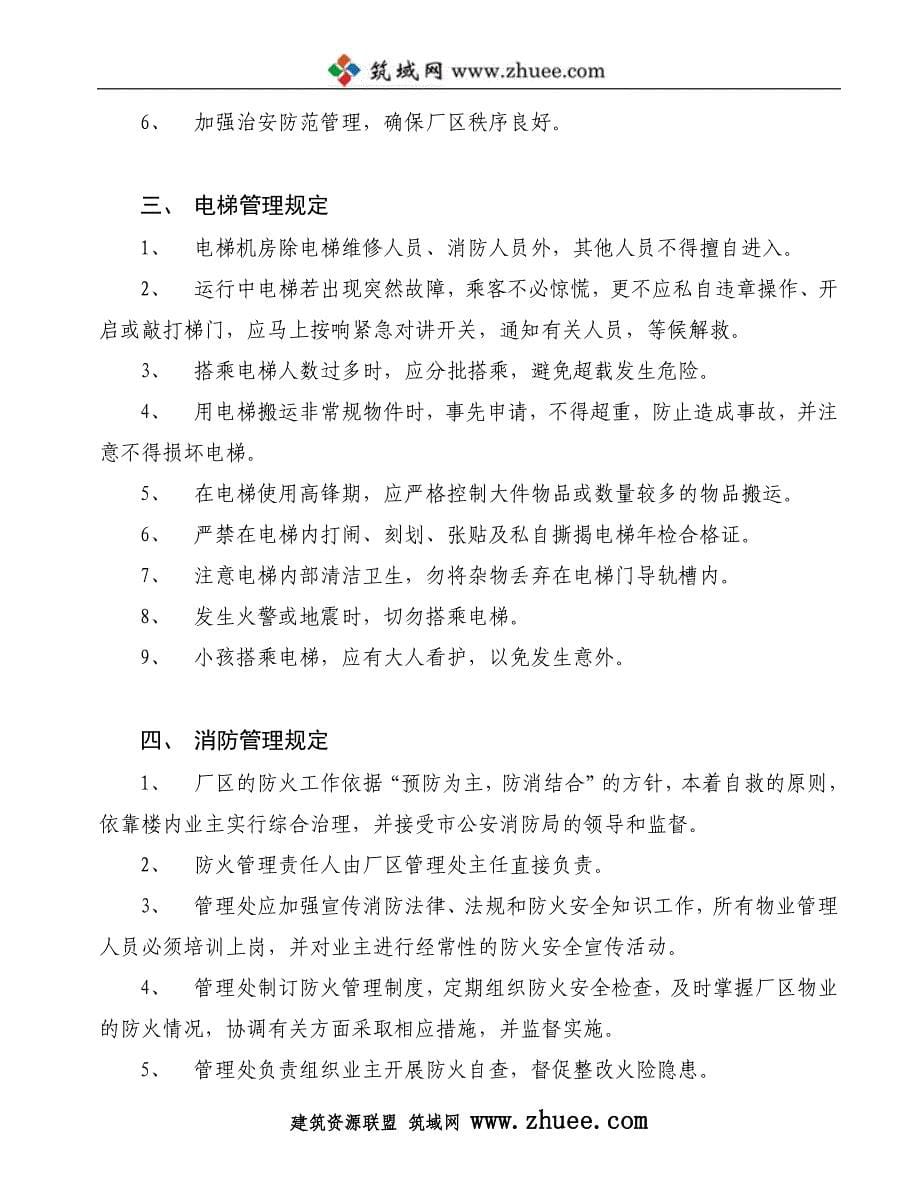 艾默生福永新厂房物业管理投标书_第5页