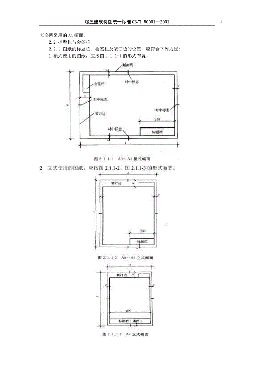 房屋建筑制图统一标准_第3页