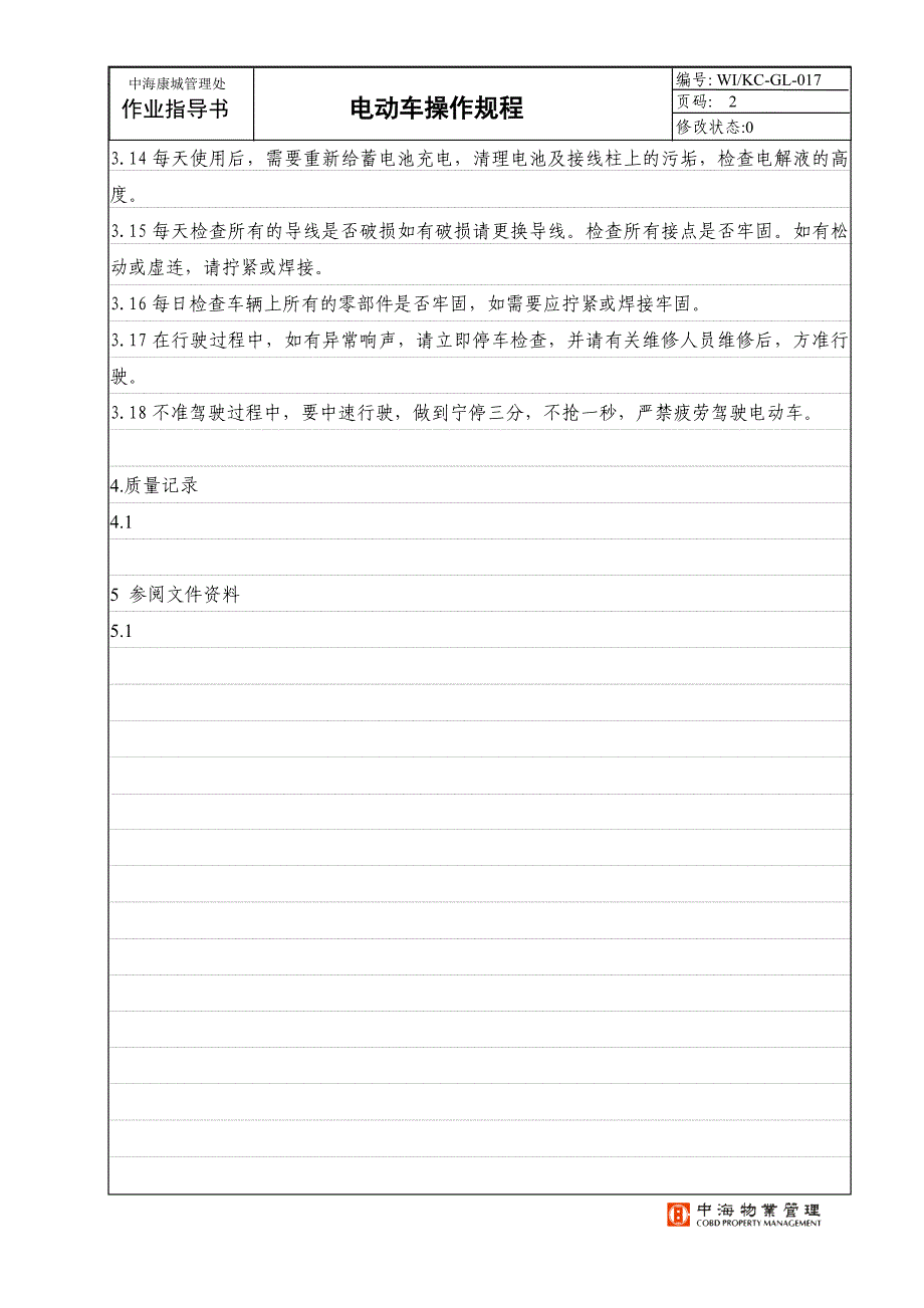 电动车操作规程_第2页