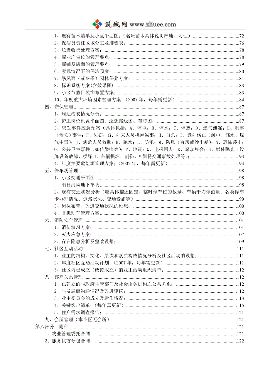 成都分公司丽日清风度物业管理方案_第3页