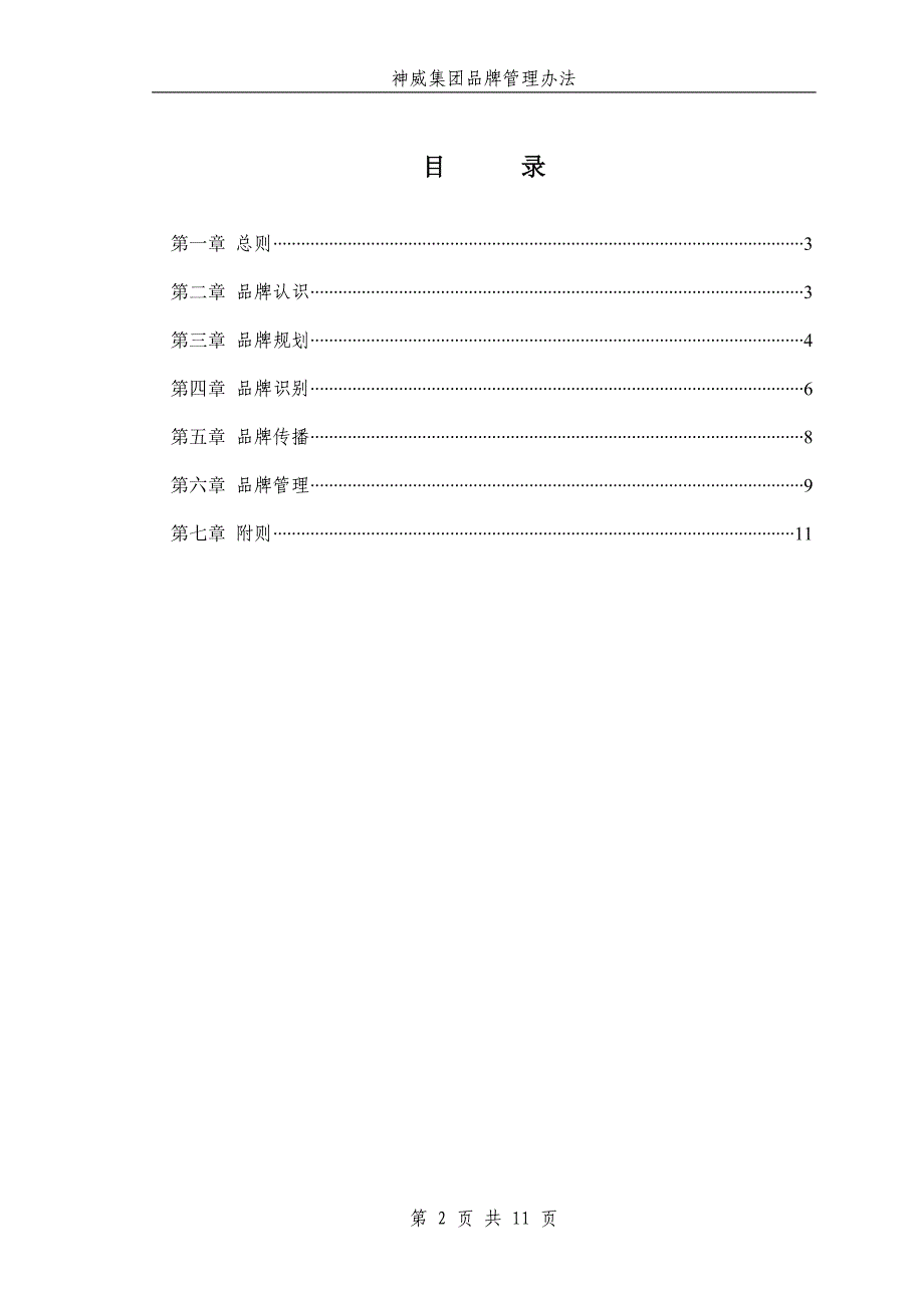 江西鸿泰集团－神威品牌管理办法（征求意见稿）_第2页