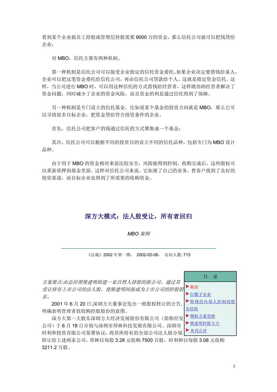 清江发展改制－什么样的企业适合MBO_第3页