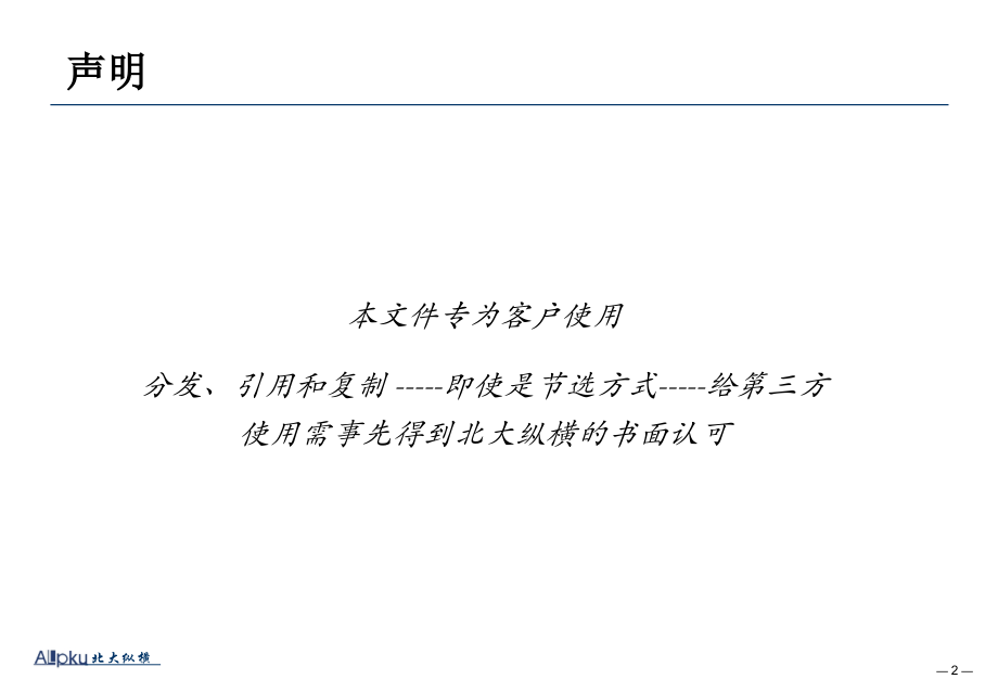 京城环保战略环境分析报告.ppt(终稿）_第2页