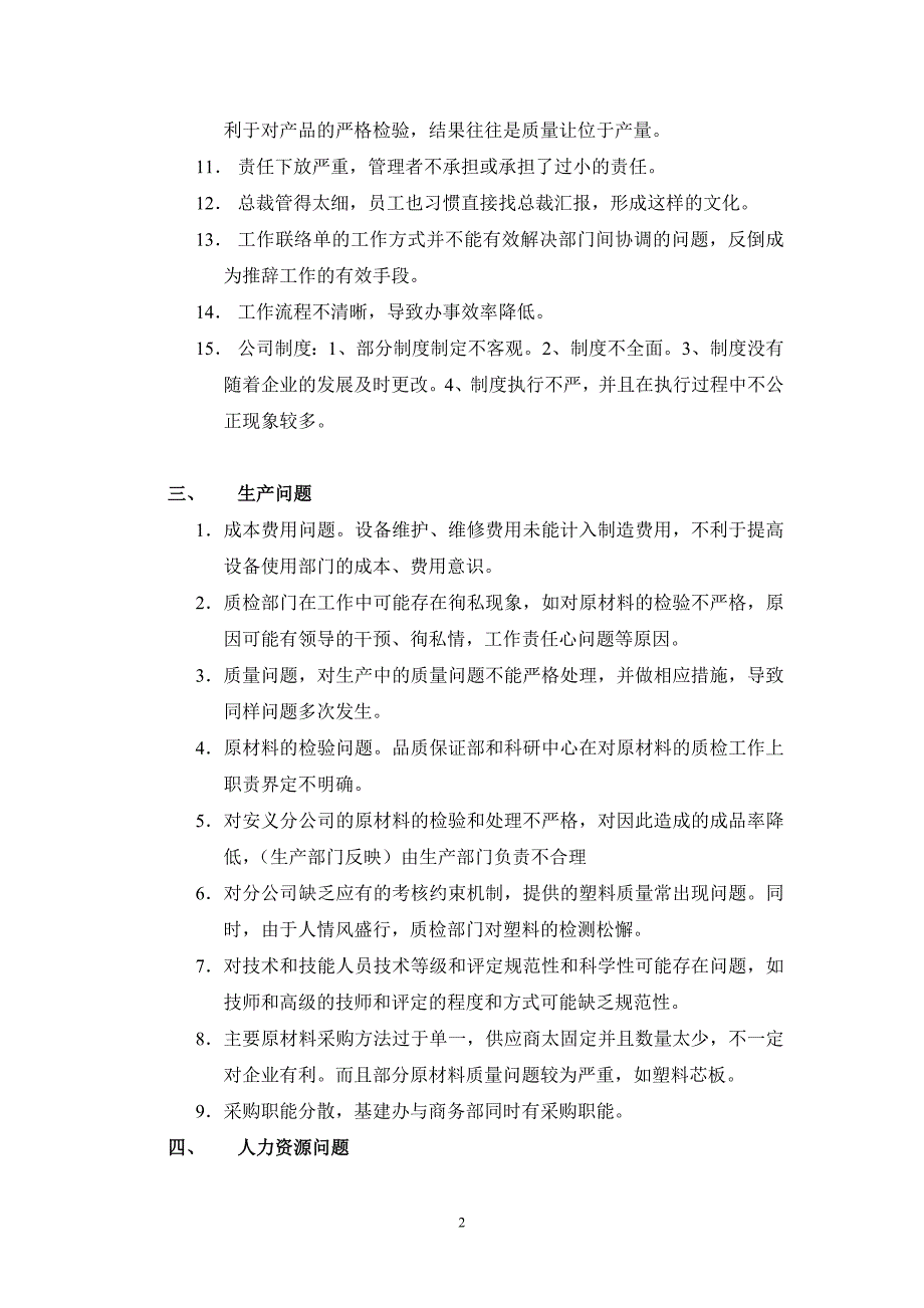 江西鸿泰集团－江西泓泰集团有限公司主要问题汇总_第2页