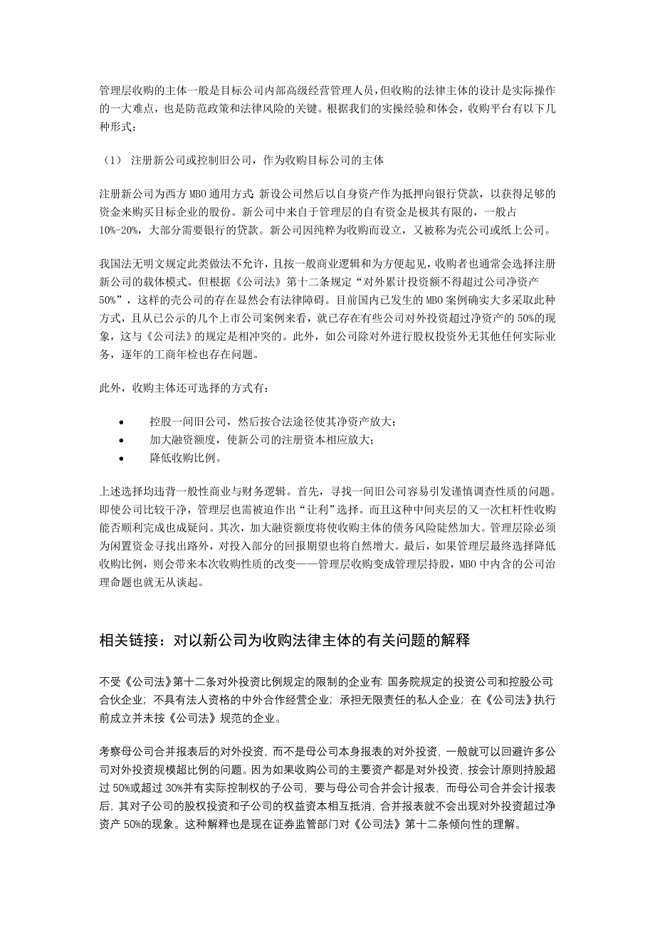 清江发展改制－MBO实操中的难点及解决思路_第2页