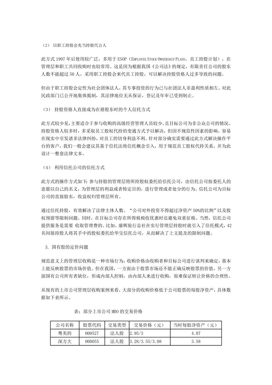 清江发展改制－MBO实操中的难点及解决思路_第3页