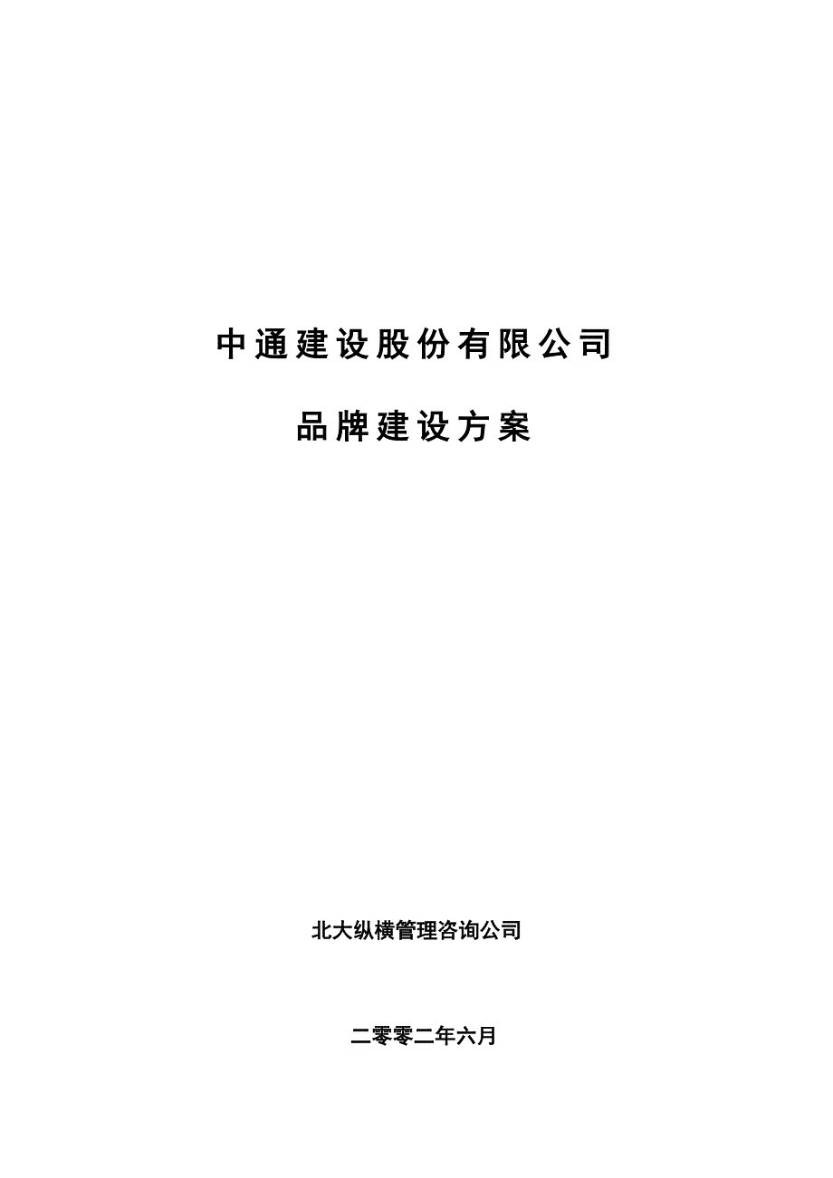 江西鸿泰集团－品牌管理制度_第1页