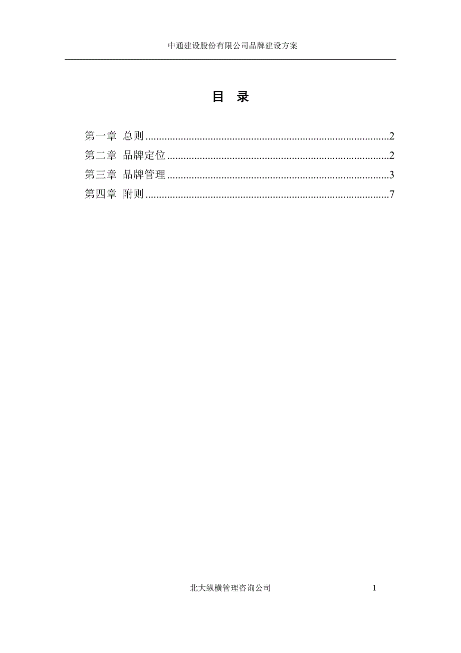 江西鸿泰集团－品牌管理制度_第2页
