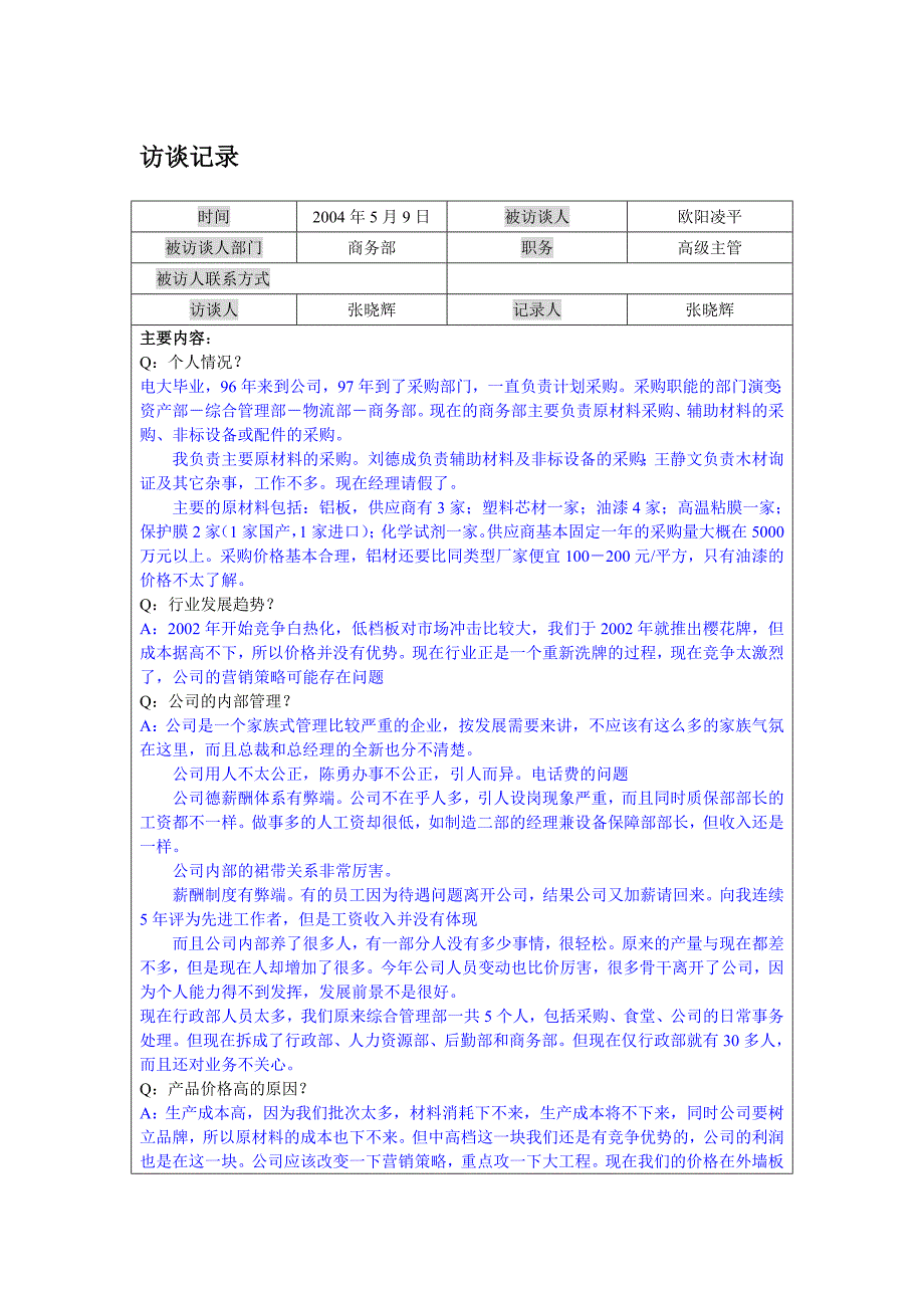 江西鸿泰集团－商务部高级主管欧阳凌平_第1页