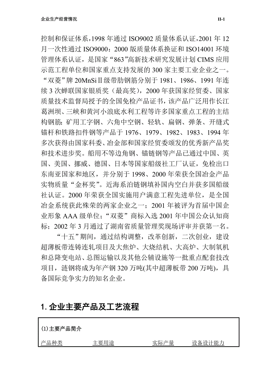 涟钢团项目组织设计－涟钢基本情况_第2页