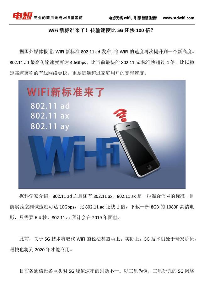 WiFi新标准来了！传输速度比5G还快100倍？