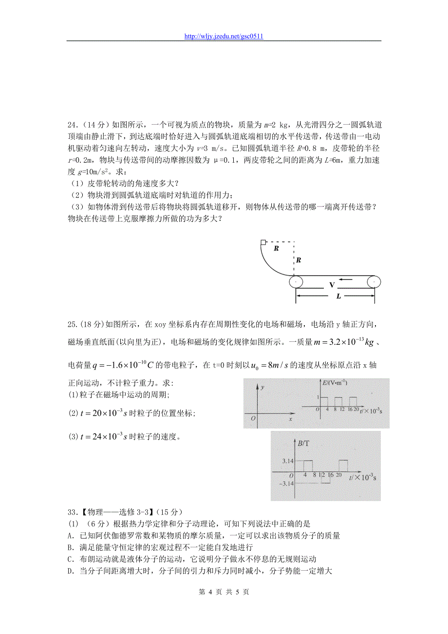 河南新郑市2013年高考物理 终极猜想压题卷九_第4页