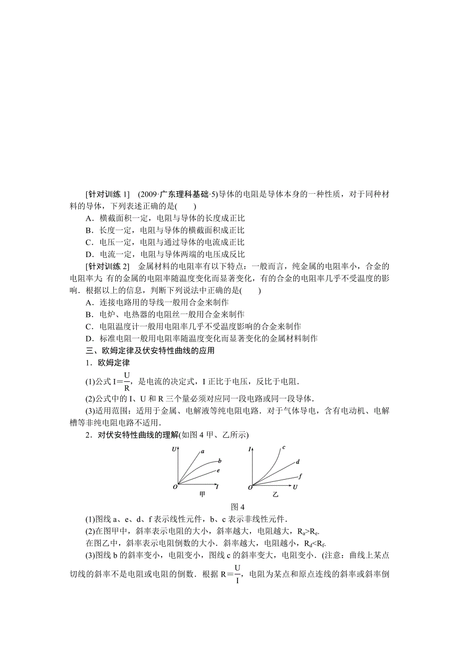 步步高2016年高考物理人教版一轮复习《第七章 恒定电流》学案32_第4页