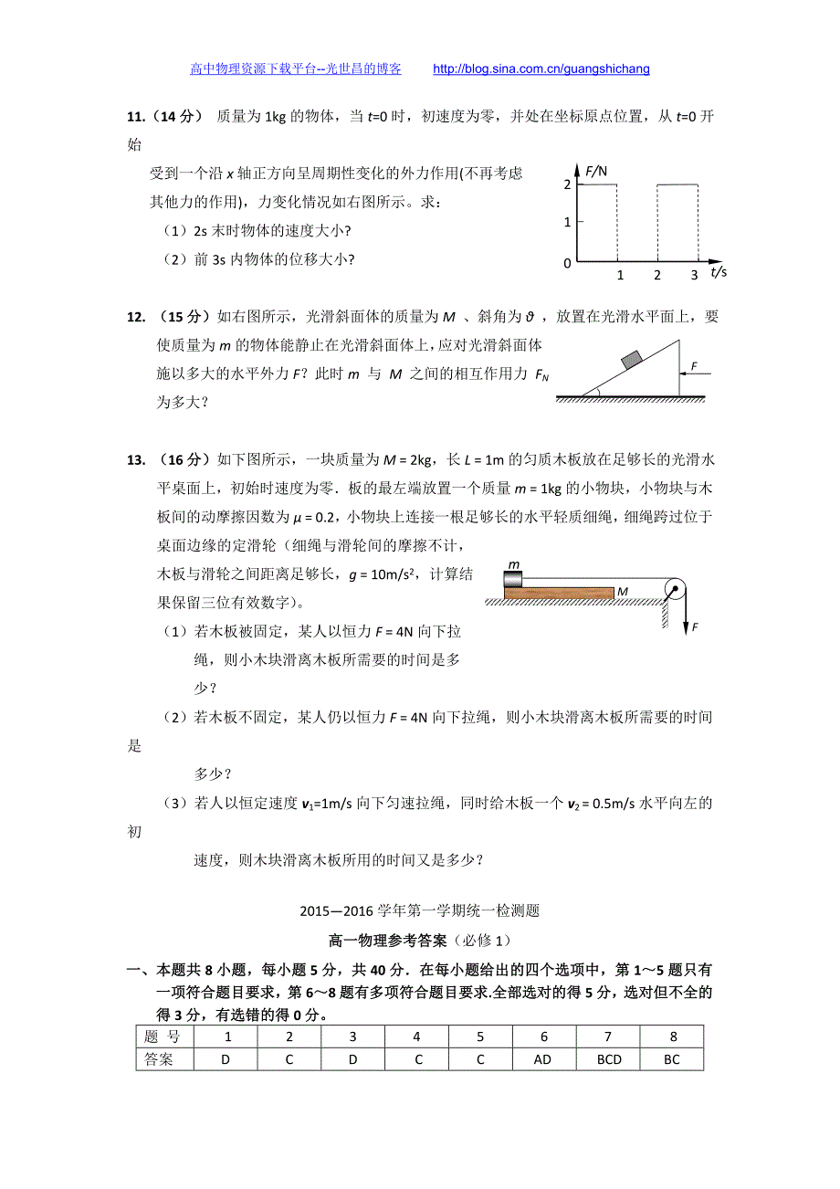 物理卷2018年广东省肇庆市高一上学期期末考试试题（2016.01）_第4页