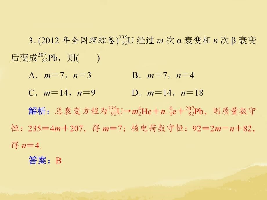 （南方新课堂）2013年高考物理二轮复习提升 第一部分 专题五 第2讲 近代物理初步课件_第5页