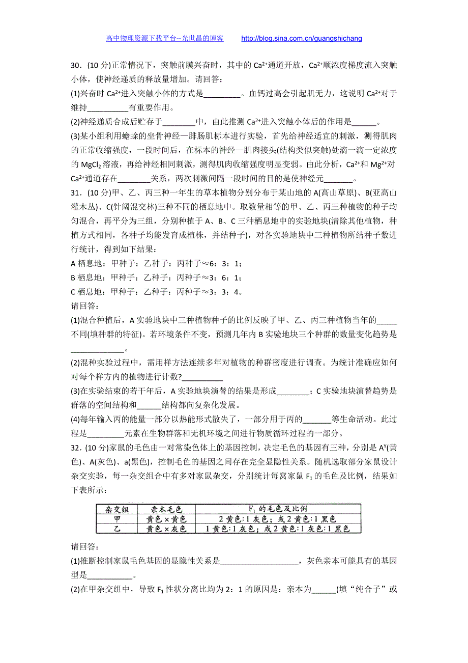 理综卷2016年山东省潍坊市高三第一次模拟考试考试（2006.03）word版_第3页