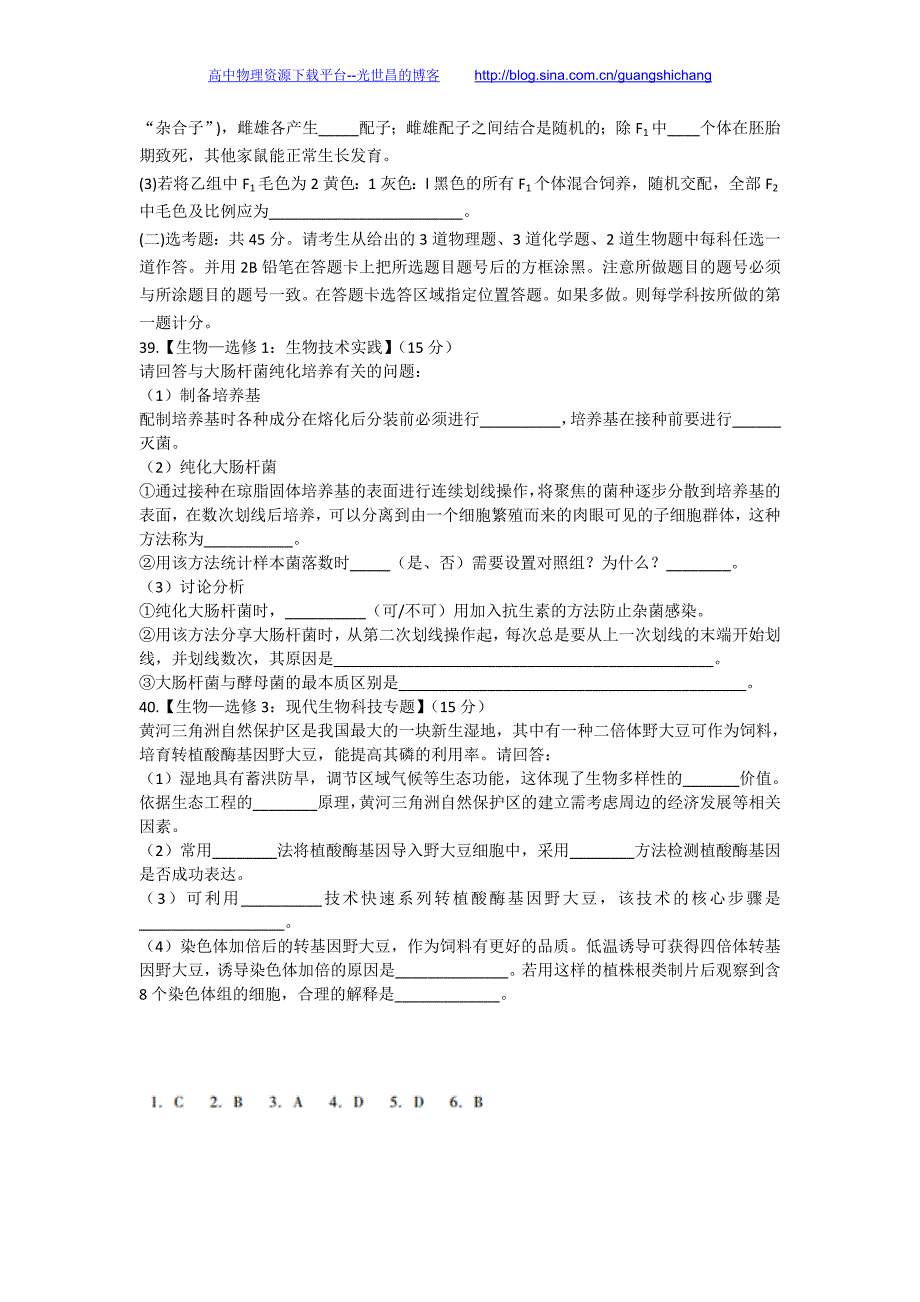 理综卷2016年山东省潍坊市高三第一次模拟考试考试（2006.03）word版_第4页