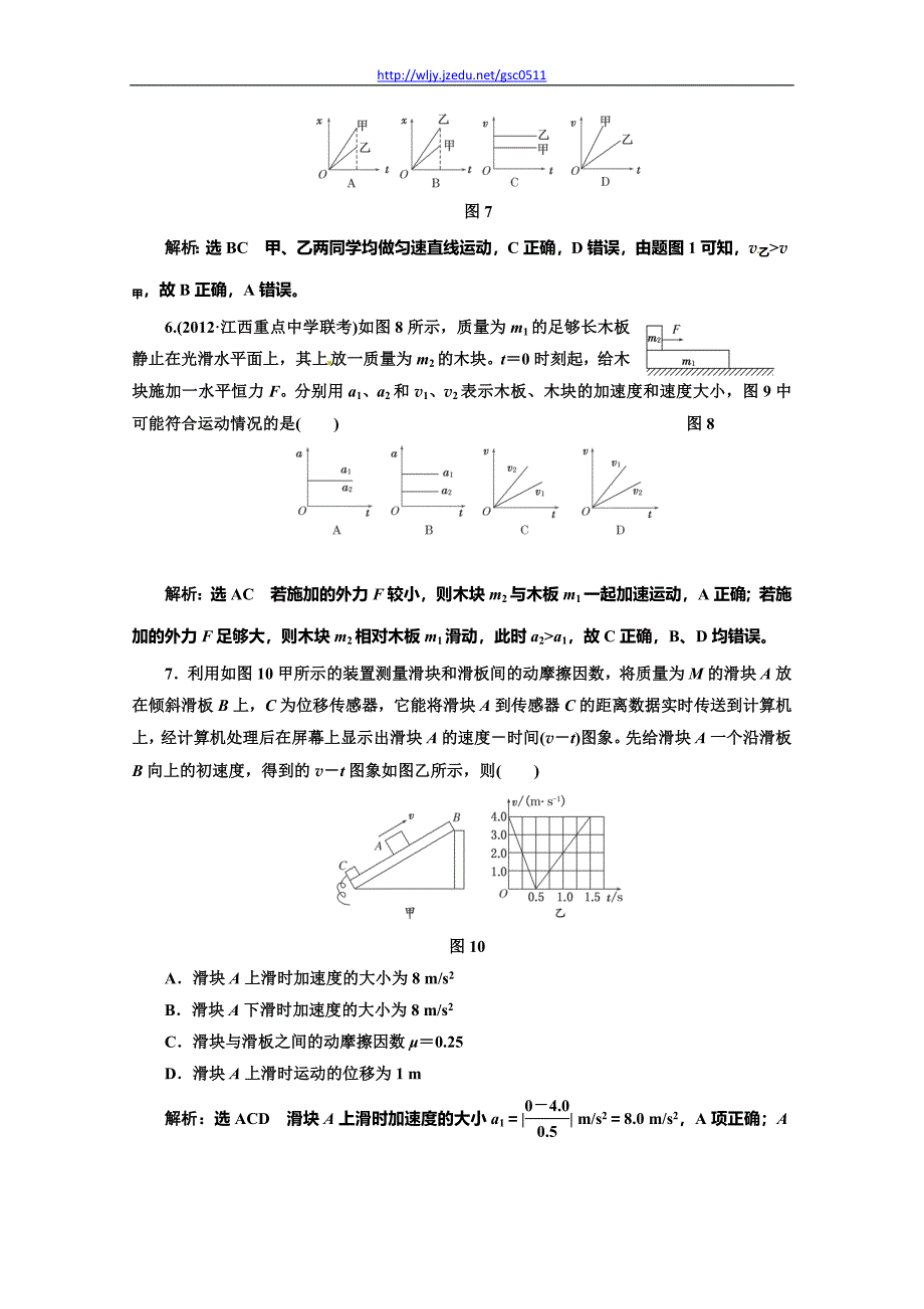 2013二轮复习专题物理高考押题训练第一阶段 专题一 第2讲 专题特辑_第3页