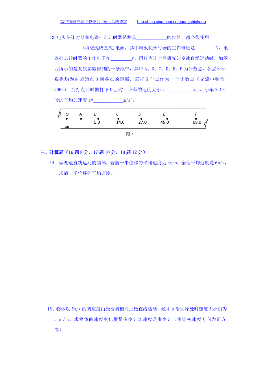 物理卷2018年广东省普宁市华侨中学高一上学期第四次月考（2015.12）_第3页