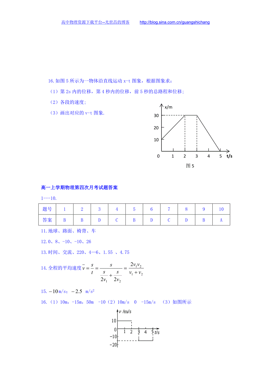 物理卷2018年广东省普宁市华侨中学高一上学期第四次月考（2015.12）_第4页