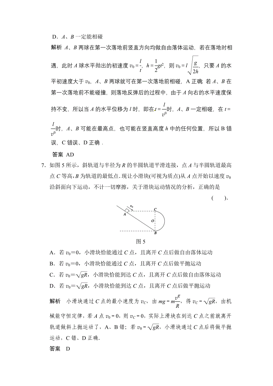 步步高2016年高考物理人教版一轮复习《第四章 曲线运动万有引力与航天》第2讲 圆周运动的规律及其应用 习题_第4页