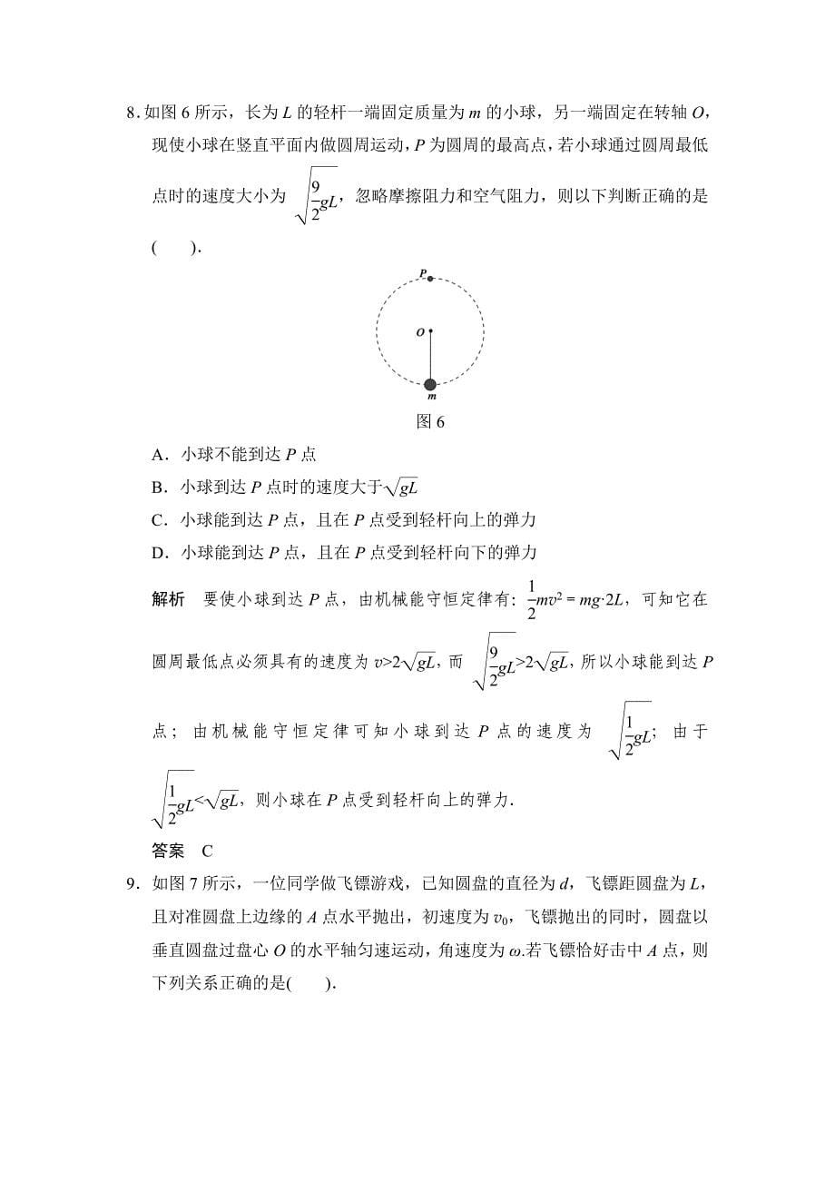 步步高2016年高考物理人教版一轮复习《第四章 曲线运动万有引力与航天》第2讲 圆周运动的规律及其应用 习题_第5页