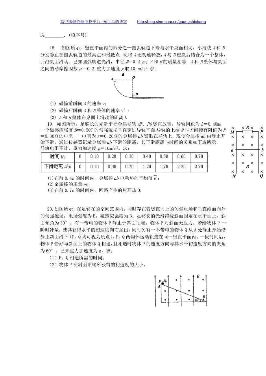 物理卷2017年河北省高二下学期第一次月考（2016.02）_第5页