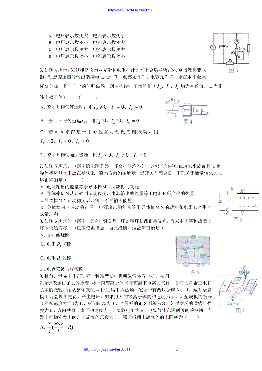 2012高考名师预测物理试题 知识点08 直流电路和交流电路_第2页