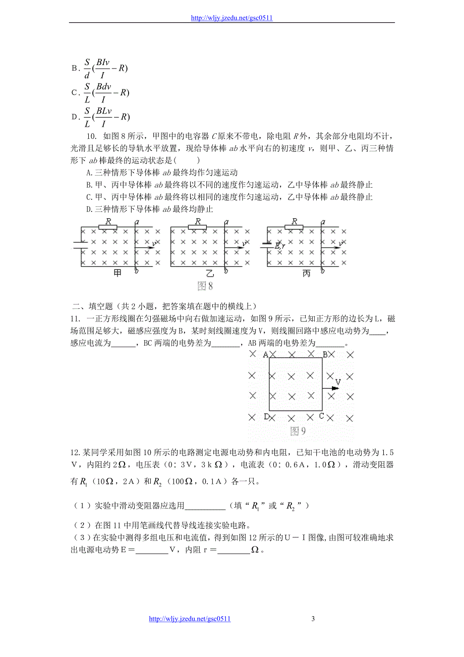 2012高考名师预测物理试题 知识点08 直流电路和交流电路_第3页