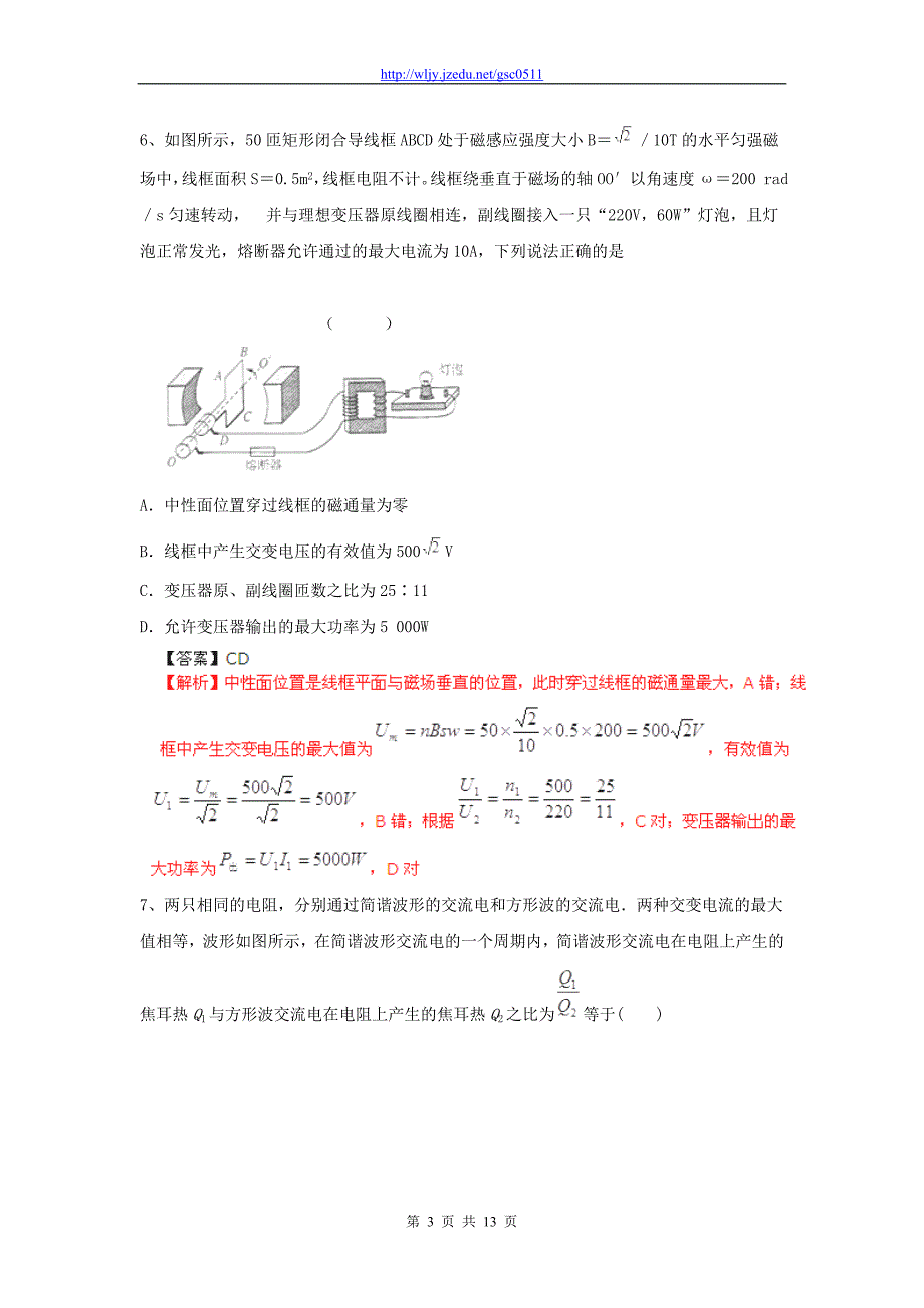 2013年高考物理二轮复习 重难点突破 交变电流 传感器_第3页