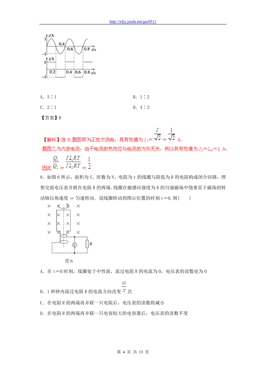 2013年高考物理二轮复习 重难点突破 交变电流 传感器_第4页