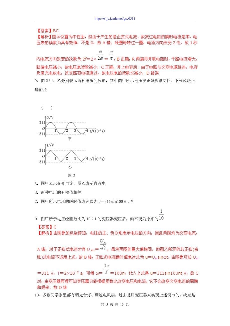 2013年高考物理二轮复习 重难点突破 交变电流 传感器_第5页