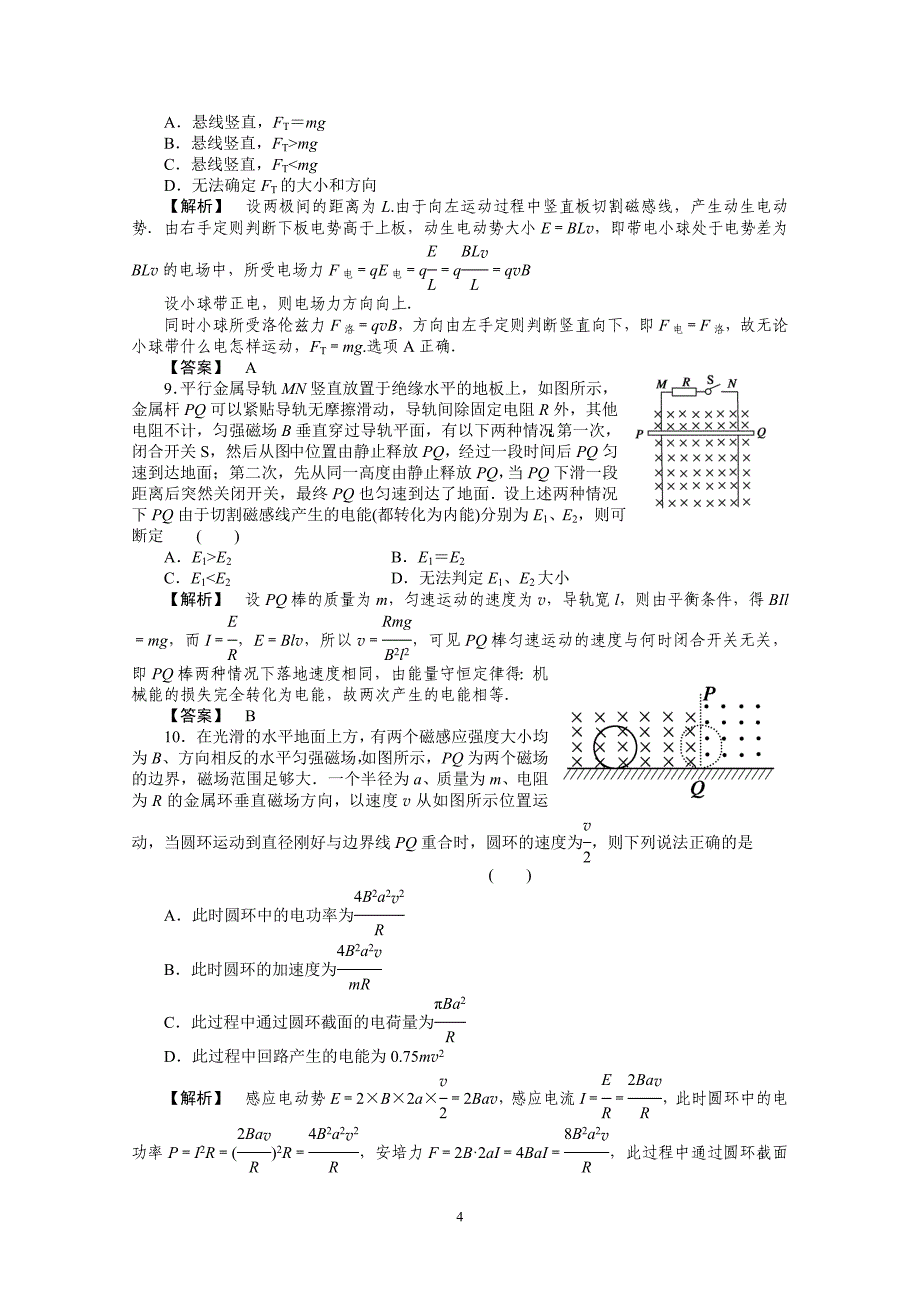 高考物理二轮复习专题练习 12.3法拉第电磁感应定律的综合应用_第4页