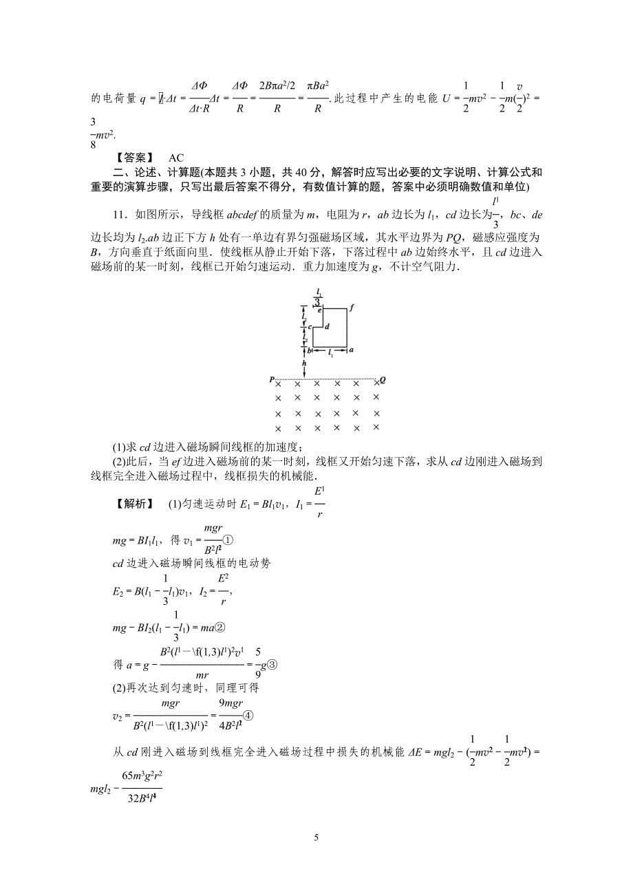 高考物理二轮复习专题练习 12.3法拉第电磁感应定律的综合应用_第5页