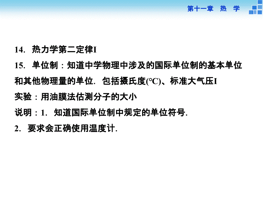 （优化方案）2016年高三物理大一轮复习第十一章 热 学 第一节分子动理论 内能(实验用油膜法估测分子的大小)_第4页