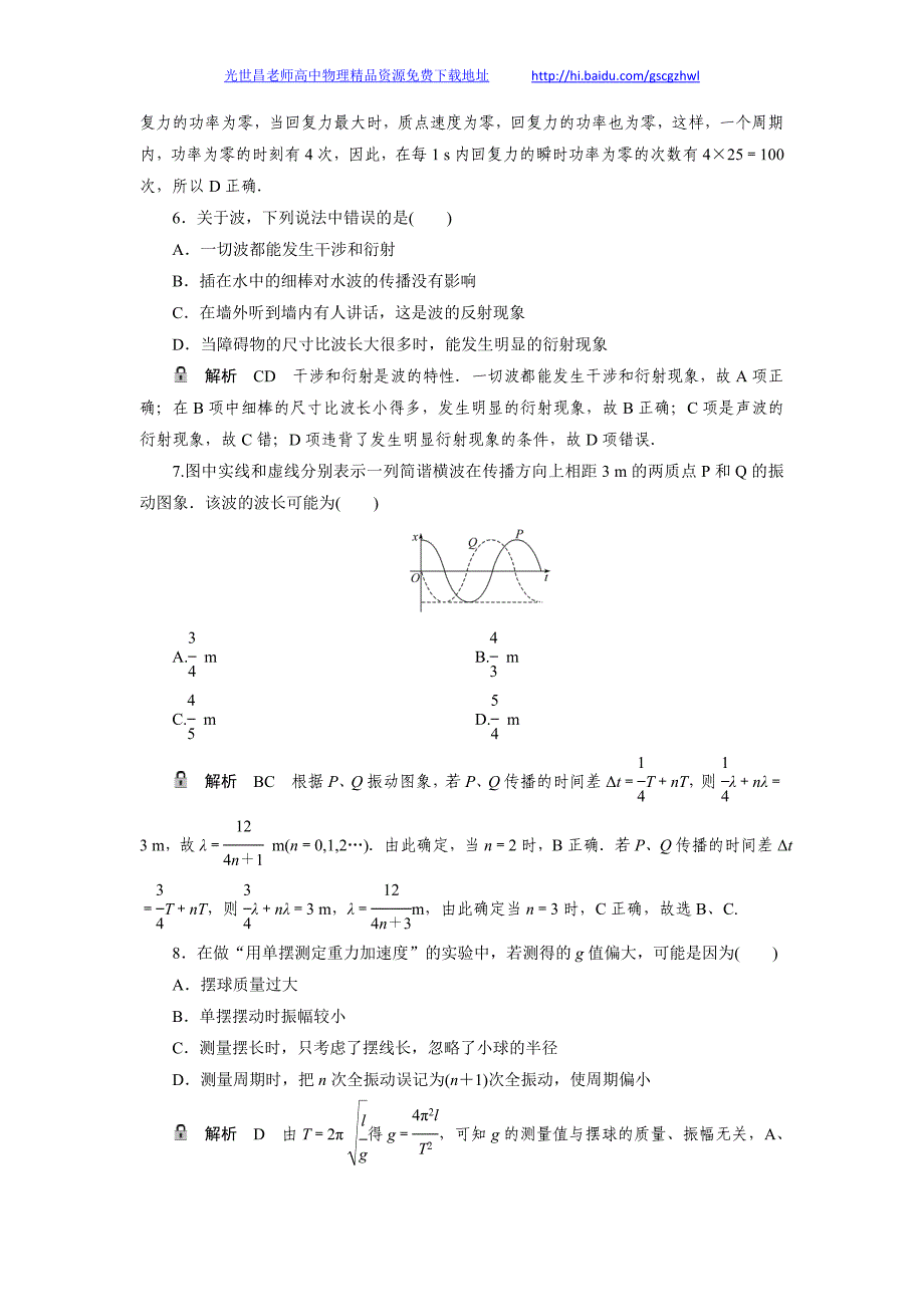 2013高考人教版物理高效学习方略复习练习 第12章 章末综合检测_第3页