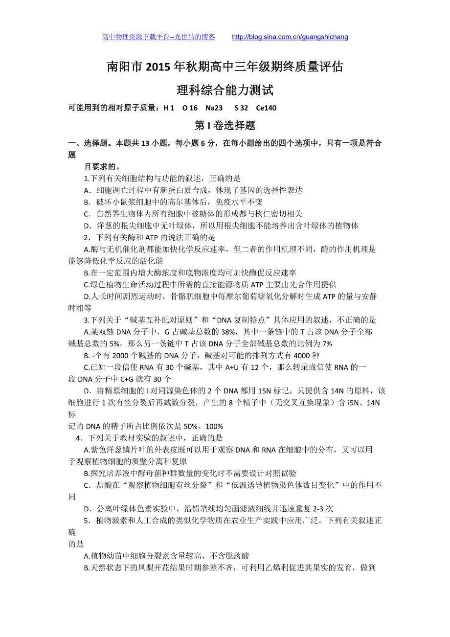 理综卷2016年河南省南阳市高三上期期终质量评估（2016.01）word版_第1页