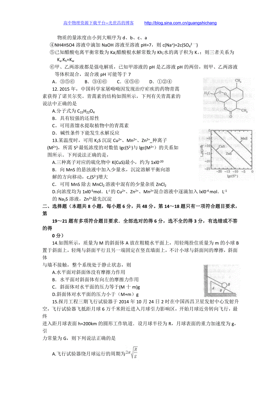 理综卷2016年河南省南阳市高三上期期终质量评估（2016.01）word版_第3页