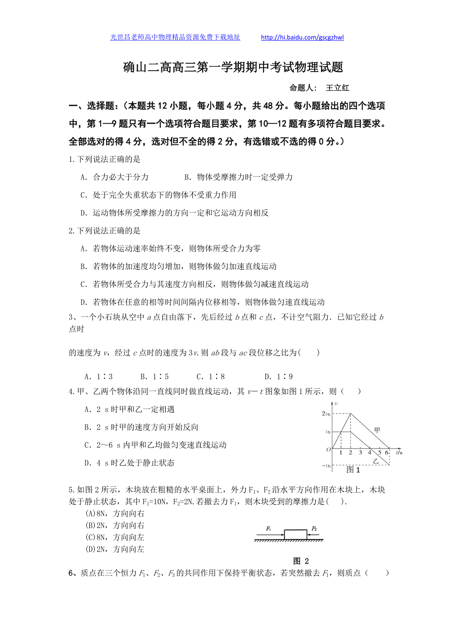 物理卷2015年河南省确山县第二高级中学高三上学期期中考试（2014.11）_第1页