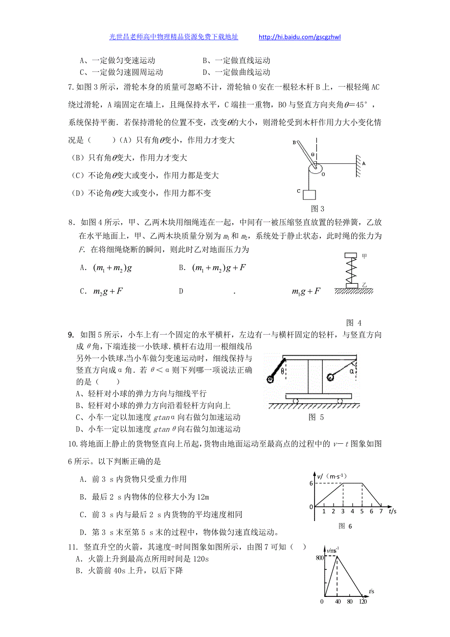 物理卷2015年河南省确山县第二高级中学高三上学期期中考试（2014.11）_第2页