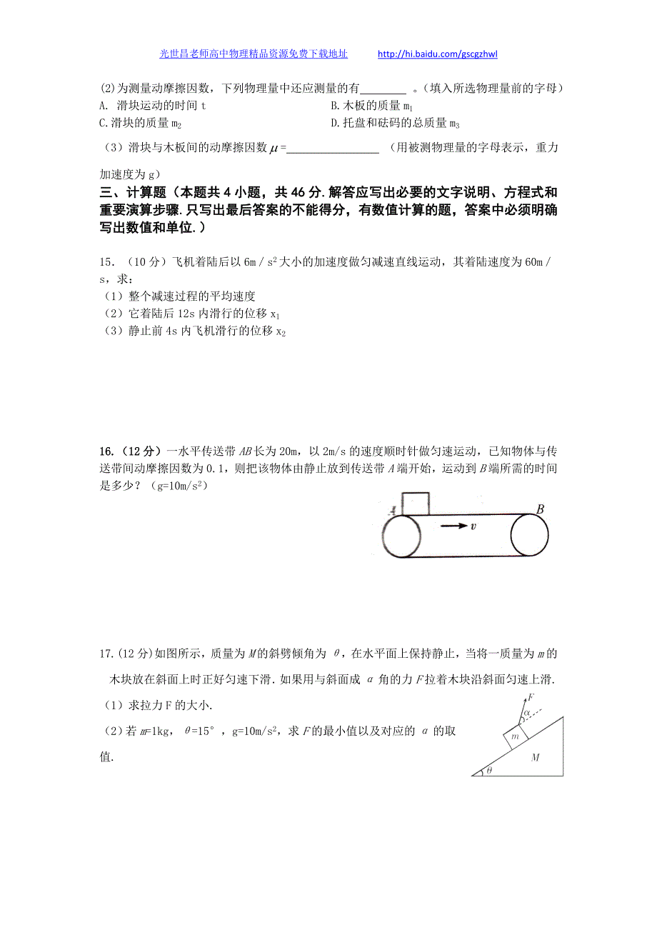 物理卷2015年河南省确山县第二高级中学高三上学期期中考试（2014.11）_第4页