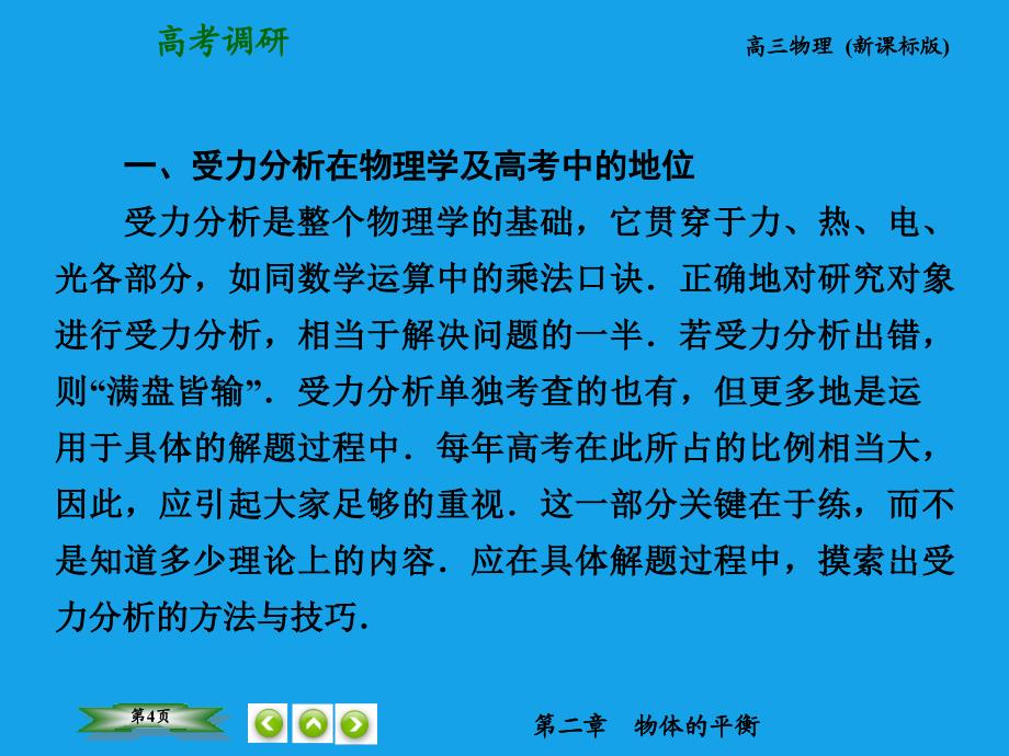 （高考调研）2015高考物理总复习 2-4专题 物体的受力分析课件 新人教版_第4页