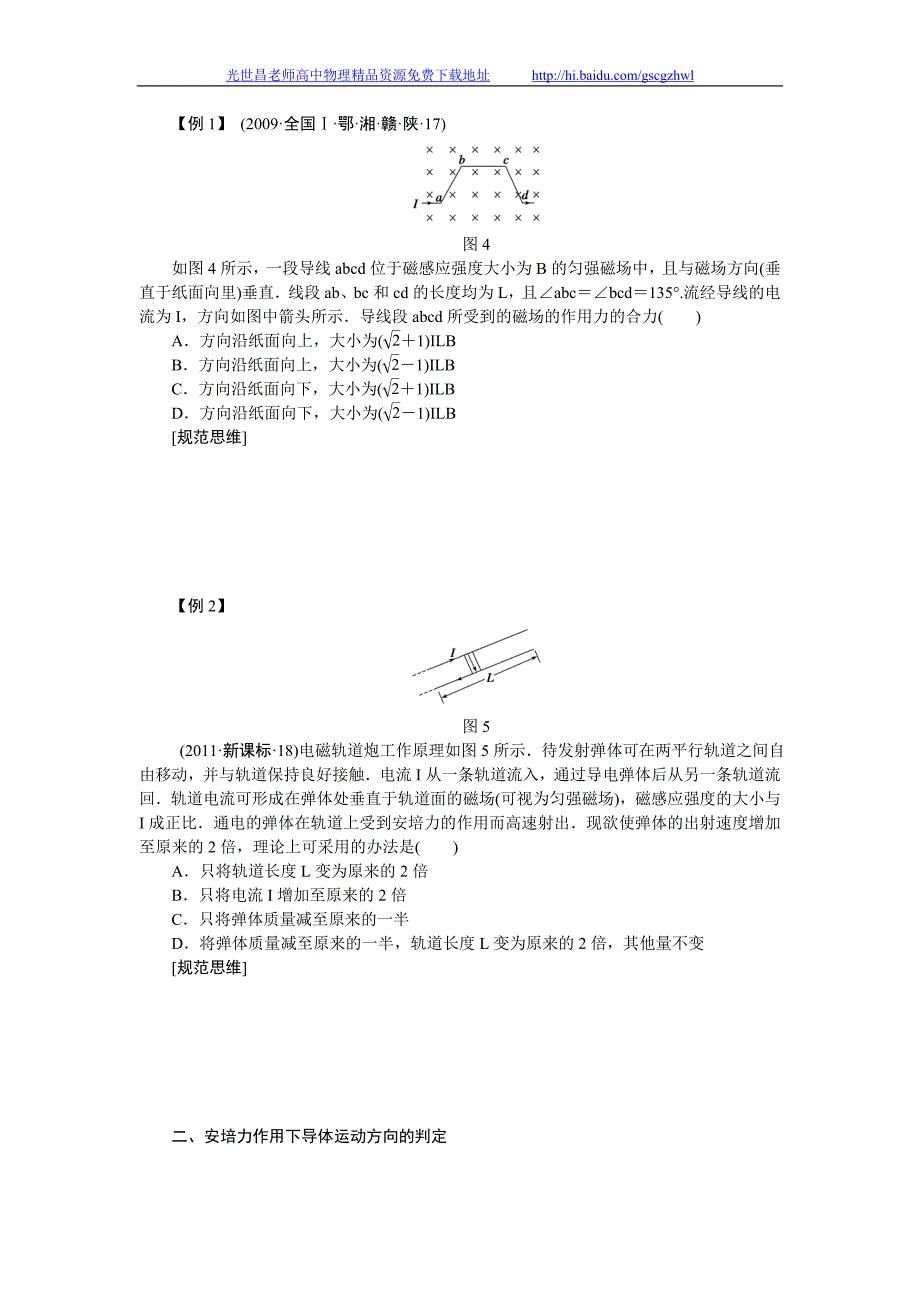 步步高2015年高考物理一轮复习（新课标）配套导学案 第八章 磁场学案40_第3页