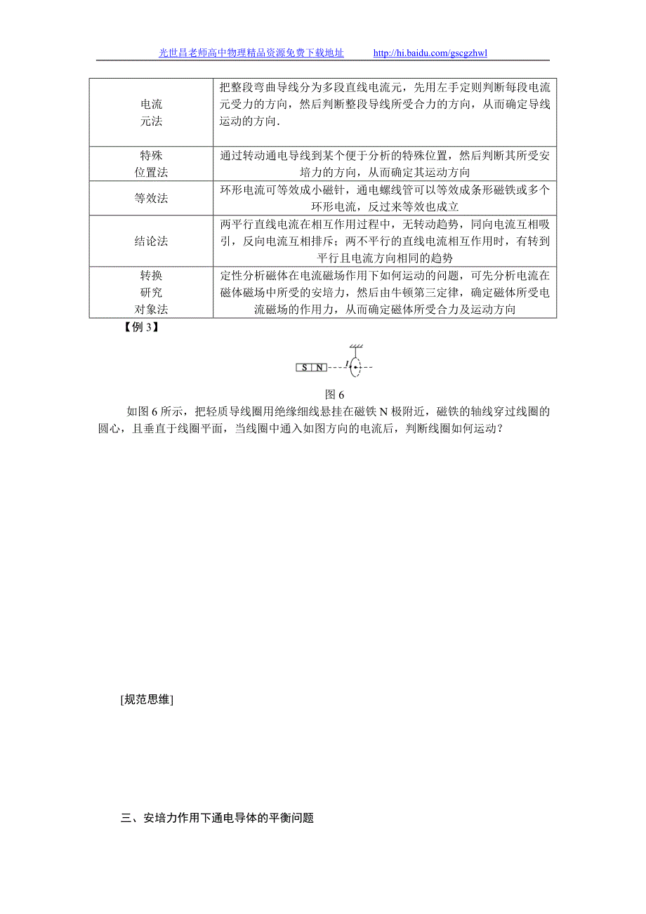 步步高2015年高考物理一轮复习（新课标）配套导学案 第八章 磁场学案40_第4页