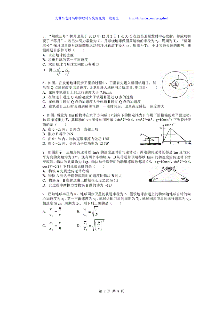 物理卷2015年黑龙江省哈九中高三上学期10月月考（2014.10）扫描版_第2页